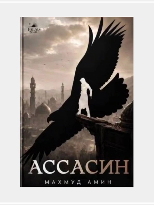 Mahmud Amin-Assasin (kirilchada) - 