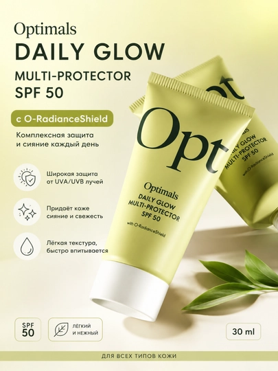 Мультифункциональный защитный крем для лица Optimals c SPF 50 - 