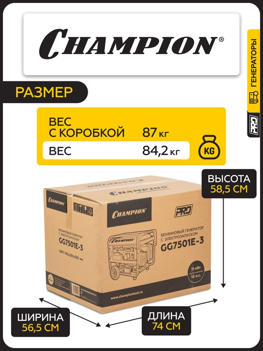 Генератор CHAMPION GG7501E-3 (PRO 400B 7,5/8,1кВтAcosФ=0,8 15лс 25л 230/12В 84,2кг)