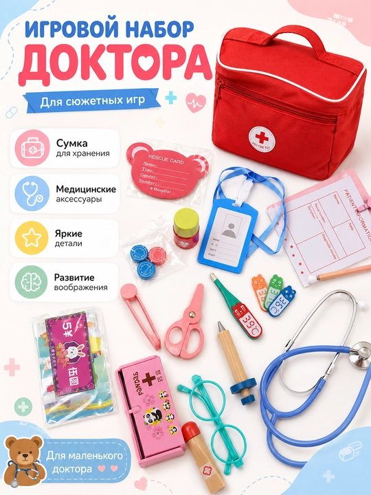 Sumkadagi doktor o‘yin paketi - 