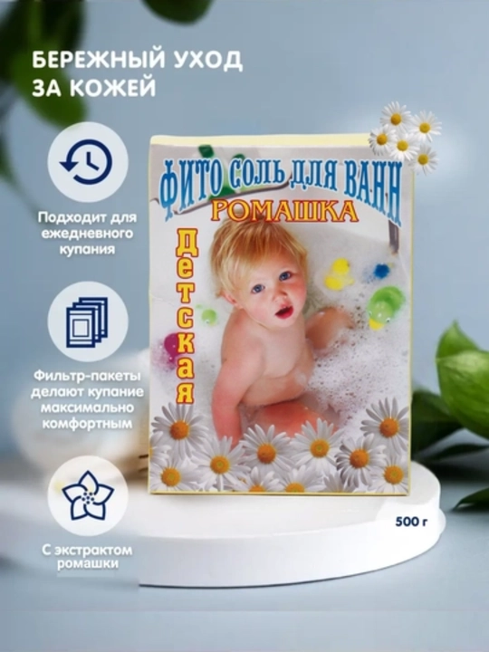 Dengiz tuzi hammom uchun, archa, romashka, chereda bolalar va kattalar uchun, 500 g - 