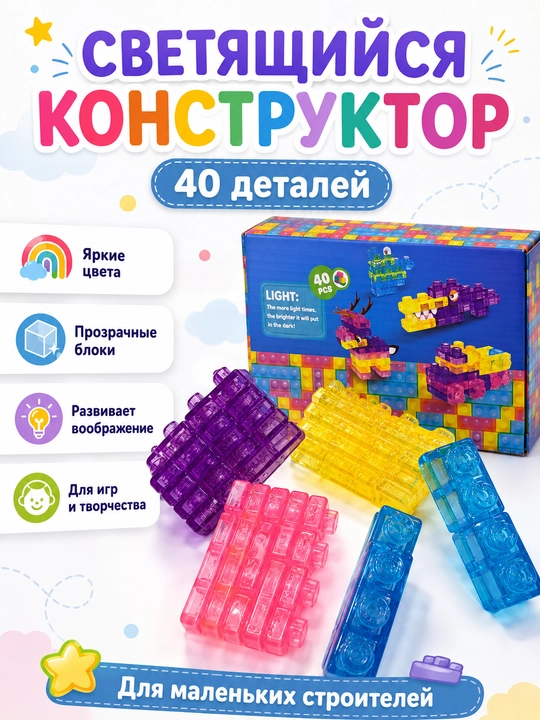 40 ta detalga mo‘ljallangan yorqin konstruktor - 