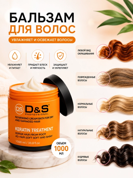 Бальзам для волос Doctor-S PROFESSIONAL, с коллагеном и кератином для поврежденных волос