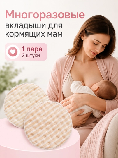 Emizikli onalar uchun ko‘p marta ishlatiladigan vkladishlar, 2 dona