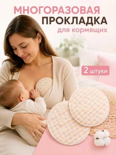 Emizikli onalar uchun ko‘p marta ishlatiladigan vkladishlar, 2 dona - 