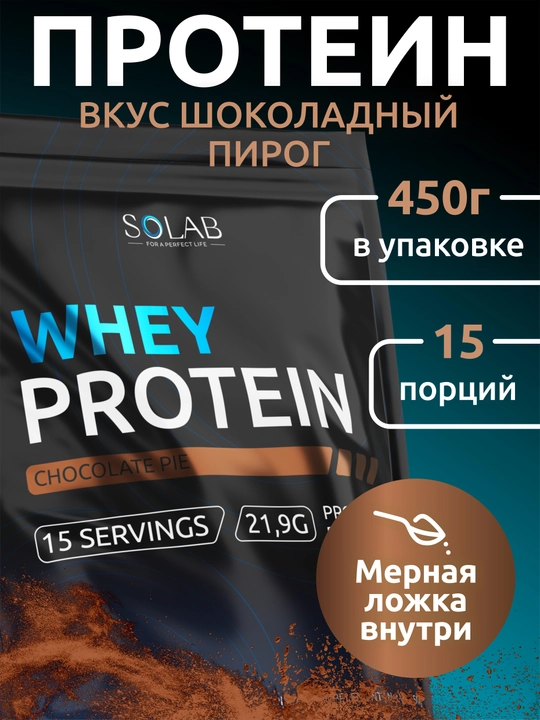 Protein Whey, Shokoladli pirog ta'mi, 450 g, 15 porsiya