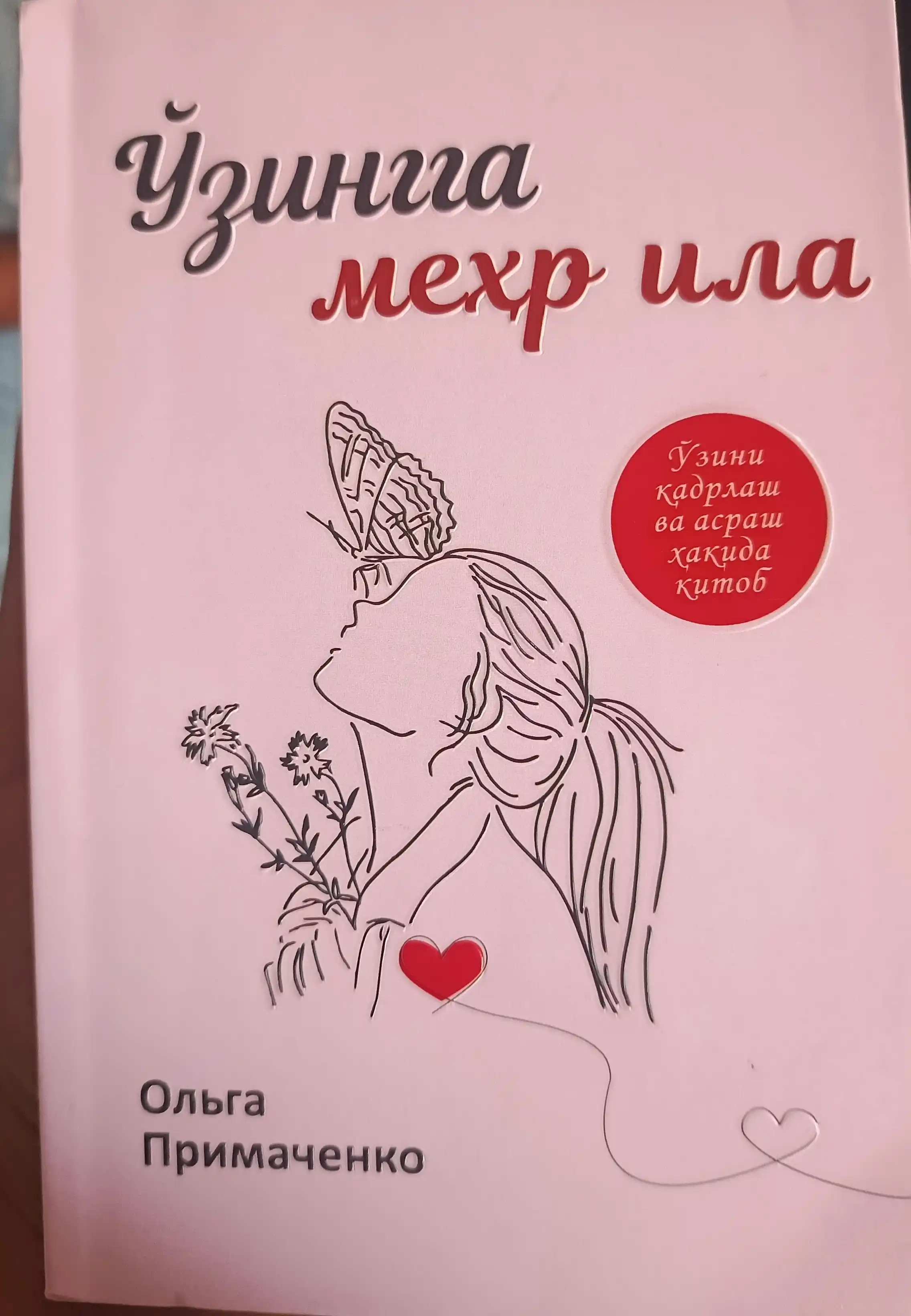Узингни кадрла, Мени кучлирок сев, Узингга мехр ила