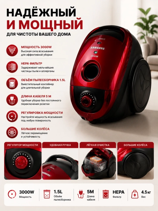 Samsung Premium Power 3000W, мощный пылесос с мешком, HEPA фильтр, 1.5 л кабель, 5 м