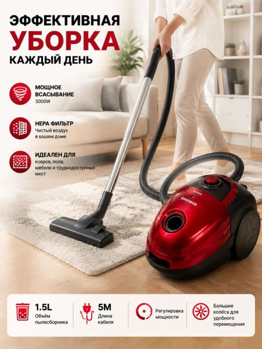 Samsung Premium Power 3000W, мощный пылесос с мешком, HEPA фильтр, 1.5 л кабель, 5 м