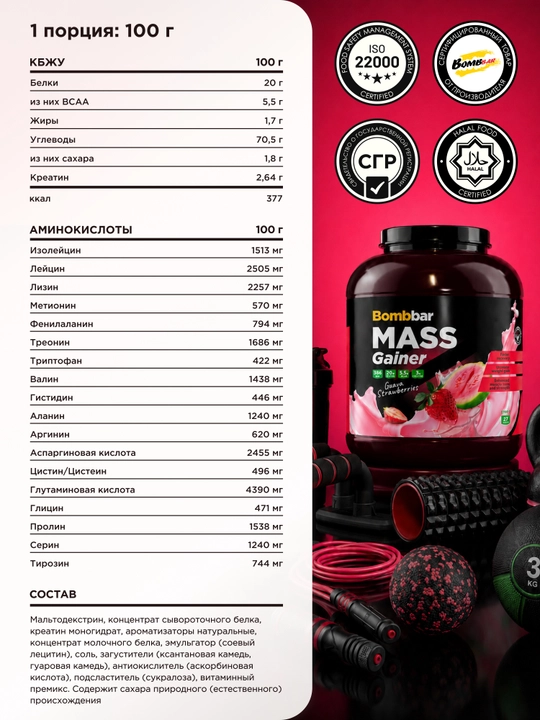 Гейнер для набора массы Bombbar Gainer с креатином и витаминами, 1000 г / 2700 г