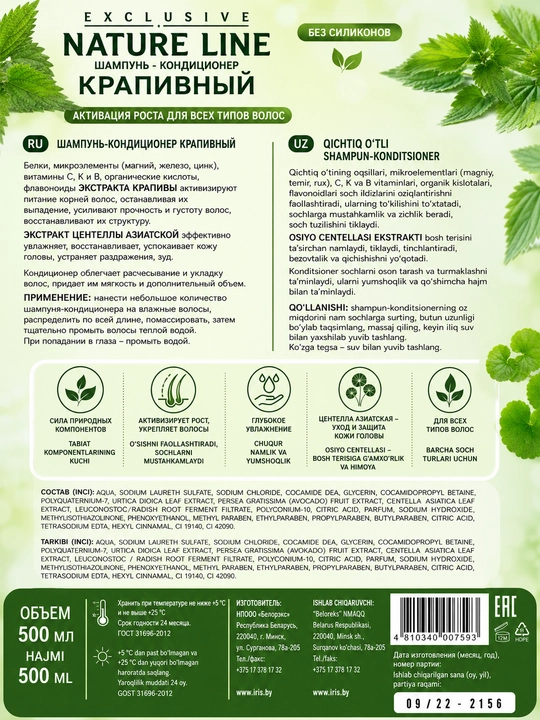 "EXCLUSIVE NATURE LINE" seriyali shampun-konditsioner, 520 ml