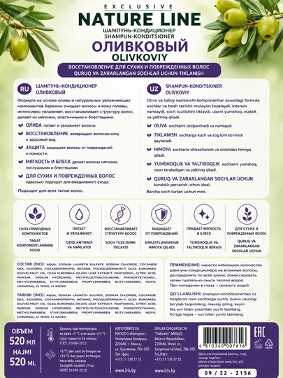 "EXCLUSIVE NATURE LINE" seriyali shampun-konditsioner, 520 ml