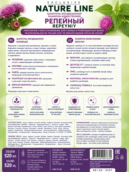 "EXCLUSIVE NATURE LINE" seriyali shampun-konditsioner, 520 ml