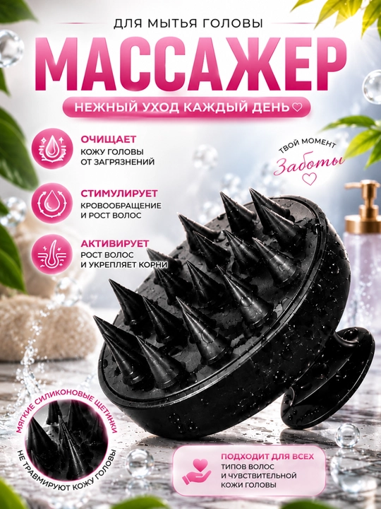 Массажная щетка, расческа для мытья волос, для кожи головы и тела