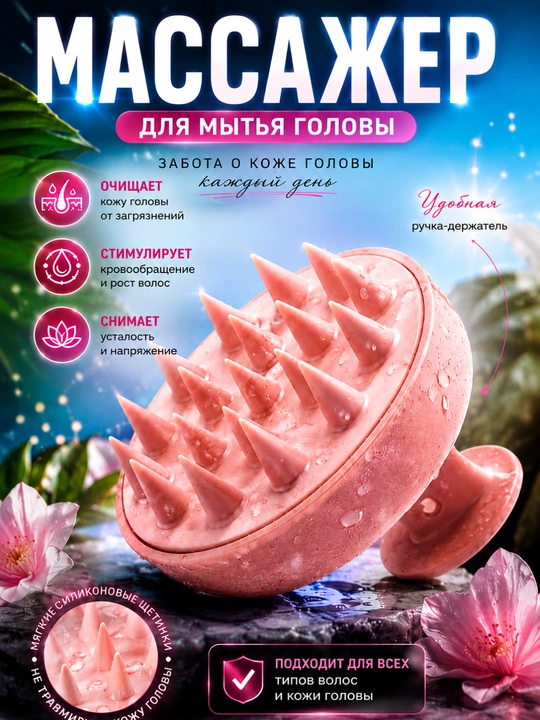 Массажная щетка, расческа для мытья волос, для кожи головы и тела
