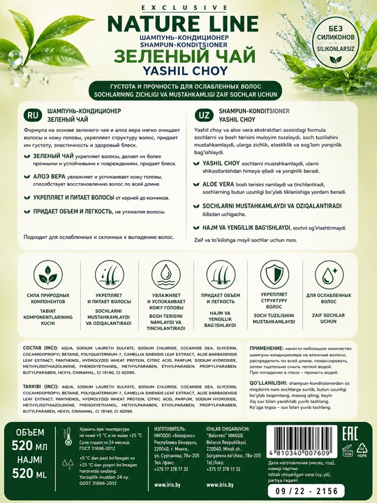 "EXCLUSIVE NATURE LINE" seriyali shampun-konditsioner, 520 ml
