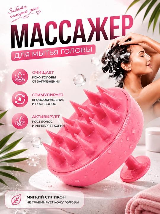 Массажная щетка, расческа для мытья волос, для кожи головы и тела