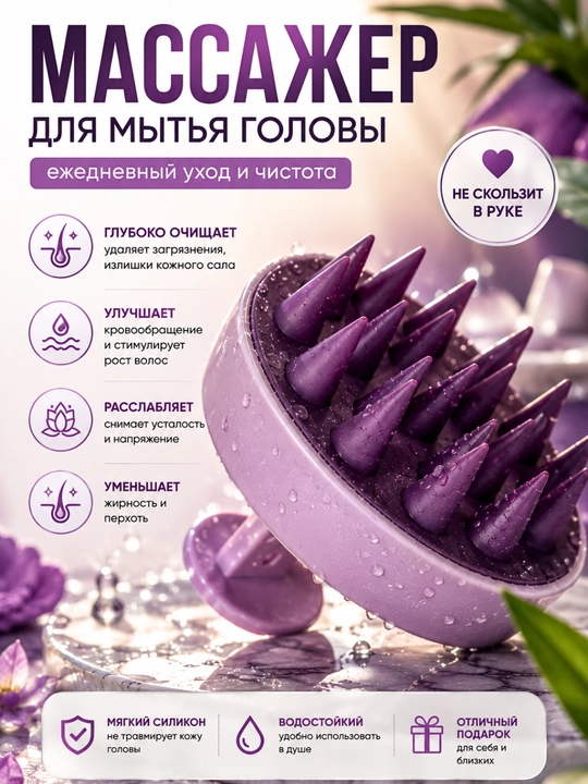 Массажная щетка, расческа для мытья волос, для кожи головы и тела
