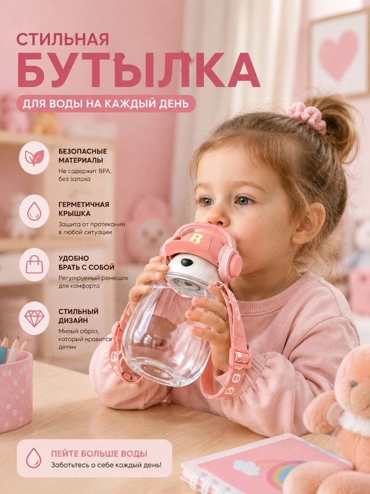 Детская бутылочка для воды с ремешком и трубочкой, 550 мл