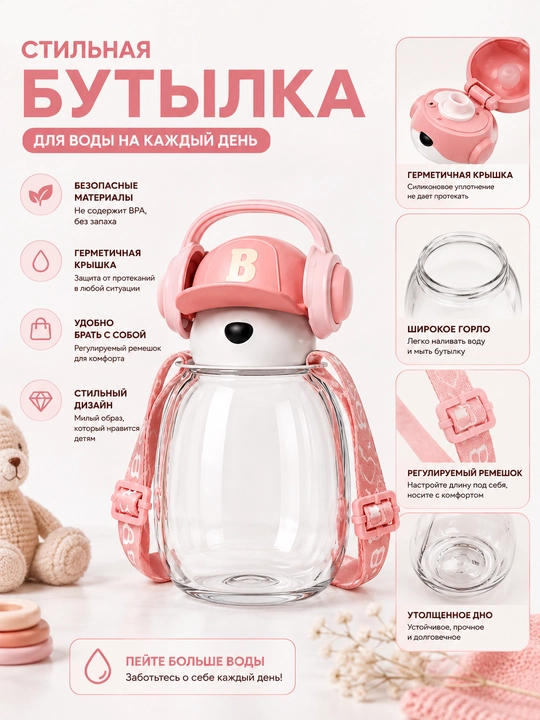 Детская бутылочка для воды с ремешком и трубочкой, 550 мл
