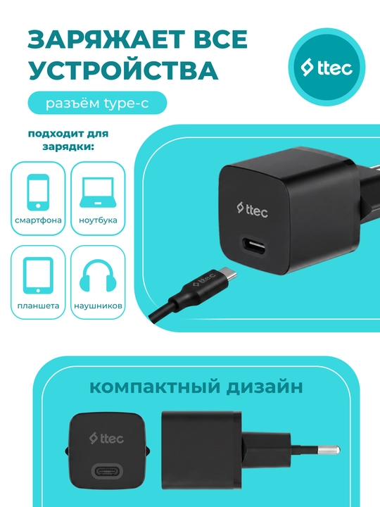TTEC SmartCharger GaN 20W PD Быстрое зарядное устройство USB-C