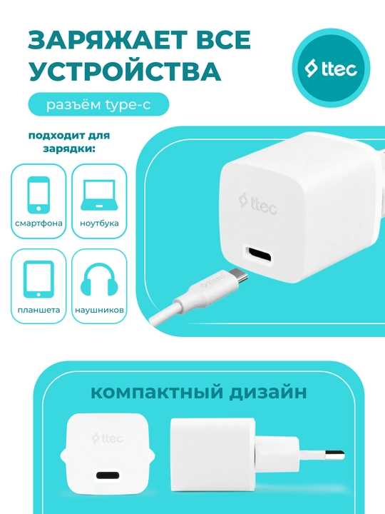 TTEC SmartCharger GaN 20W PD Быстрое зарядное устройство USB-C