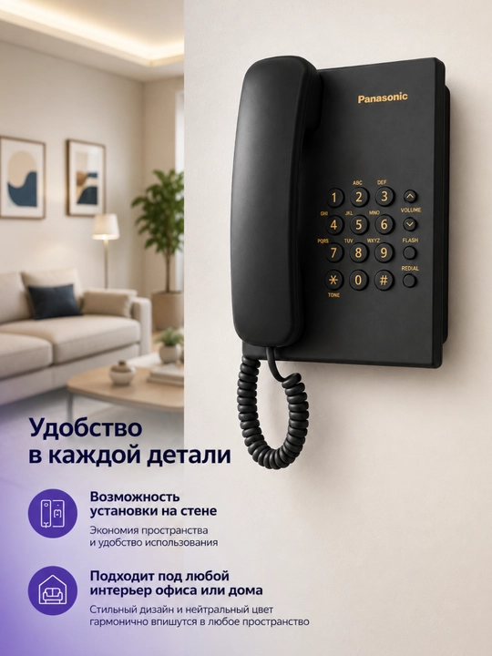 Телефон Panasonic KX-TS2350, проводной, домашний, стационарный - 