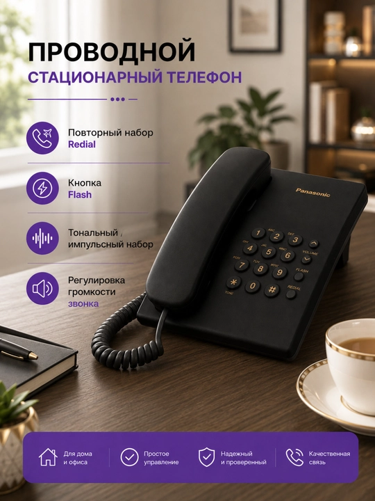 Телефон Panasonic KX-TS2350, проводной, домашний, стационарный