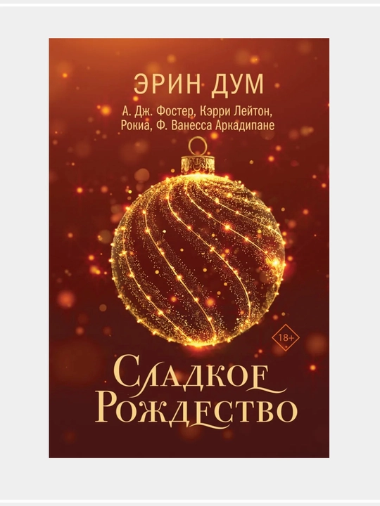 Эрин Дум книги - 