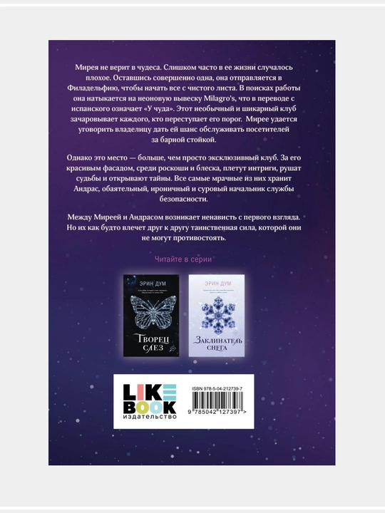 Эрин Дум книги