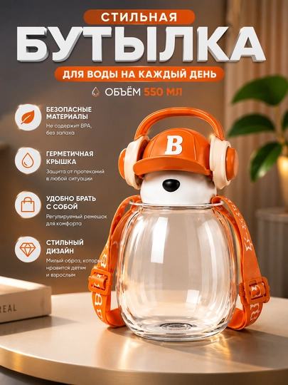 Bolalar uchun suv idish, remeshokli trubochkali butilka, 550 ml - 