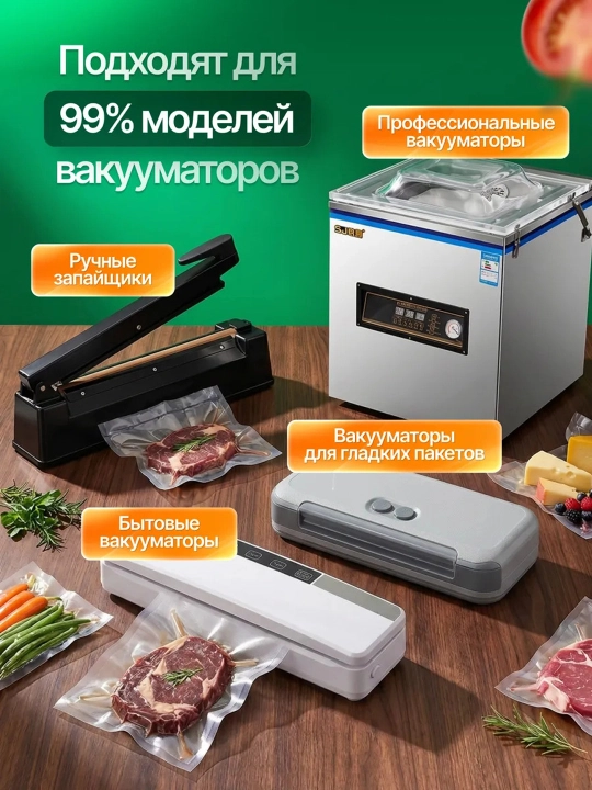 Рифленые пакеты для вакууматора — свежесть продуктов надолго! 10 штук