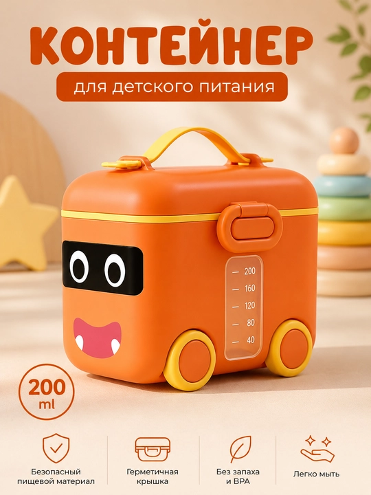 Контейнер для детской смеси