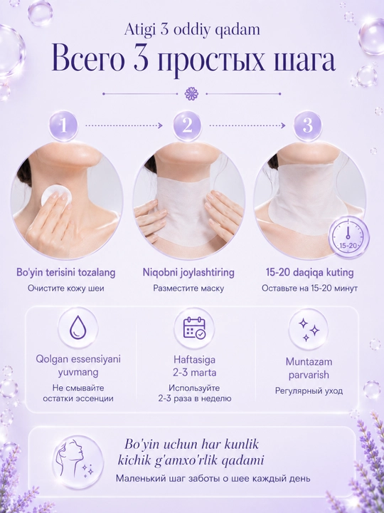 Осветляющая антивозрастная маска для шеи