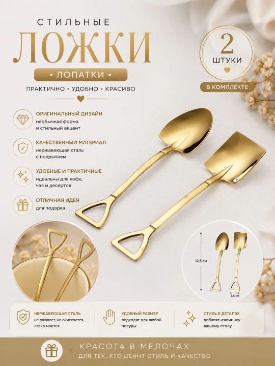 Belkurak shaklli choyqoshiq, desert qoshiq, kichkina qoshiq, 2 dona - 