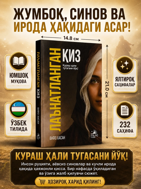 La'natlangan qiz. Kurash hali tugagani yo'q. Vafa Hasan kitob bestseller - 