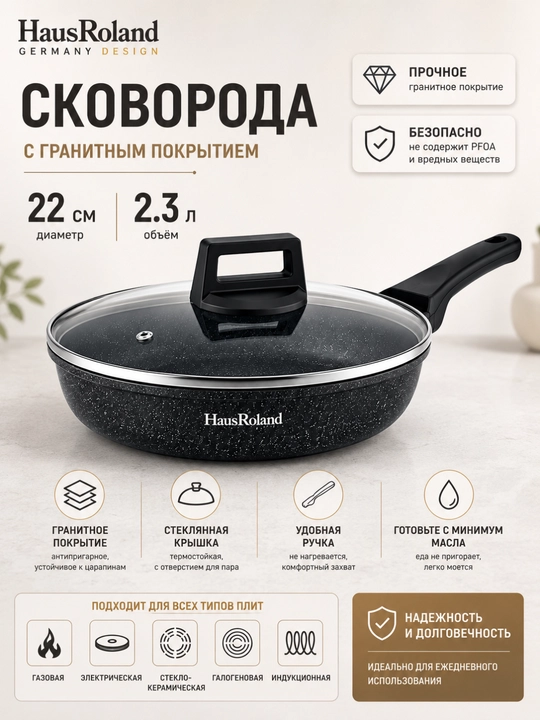 Сковорода с гранитным антипригарным покрытием, с крышкой,  для индукции - 