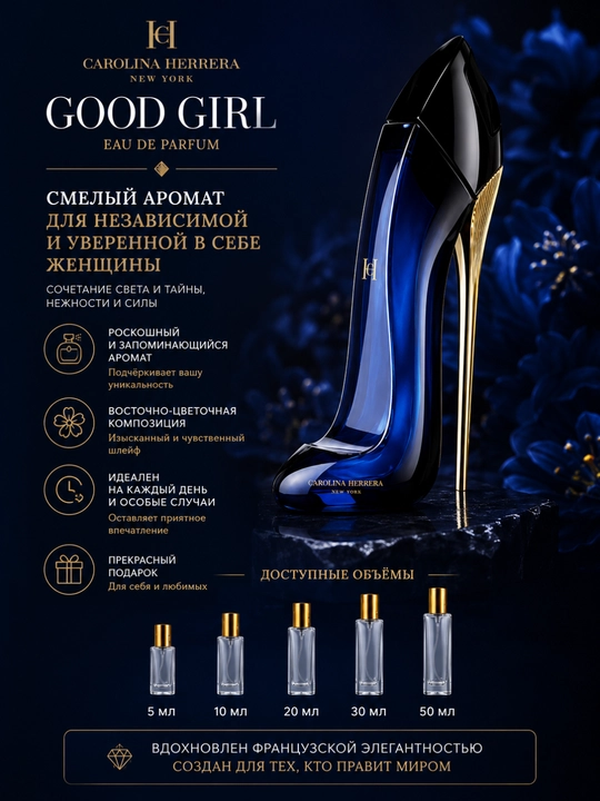 Good Girl uslubidagi ayollar atiri, shirin sharqona-gulli hid, 5–50 ml - 