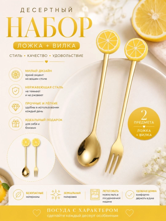 Qoshiq va sanchqilar to'plami, limon shaklida - 