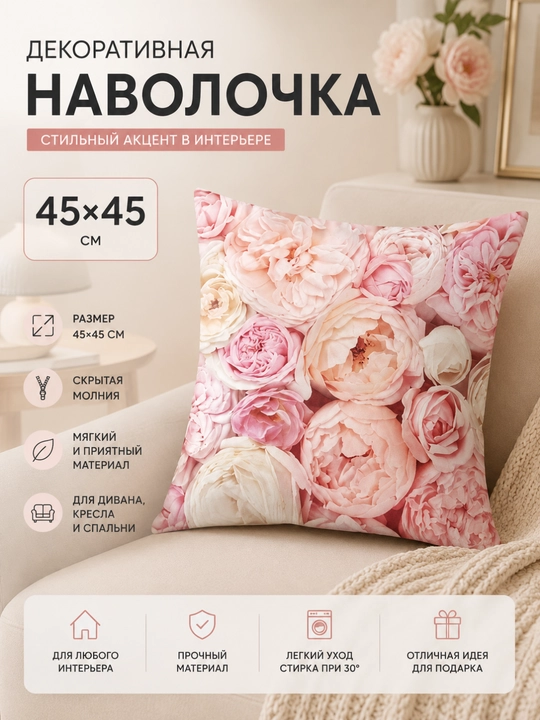 Декоративные наволочки - 