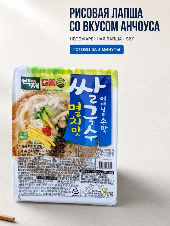 Лапша быстрого приготовления рамен BAEKJE Rice Noodles - 