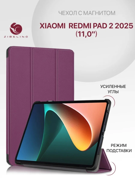 Чехол на Xiaomi Redmi Pad 2 - 