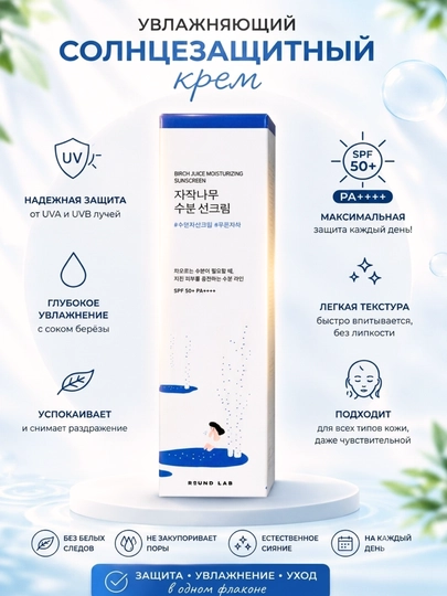 Солнцезащитный крем SPF 50+ PA++++