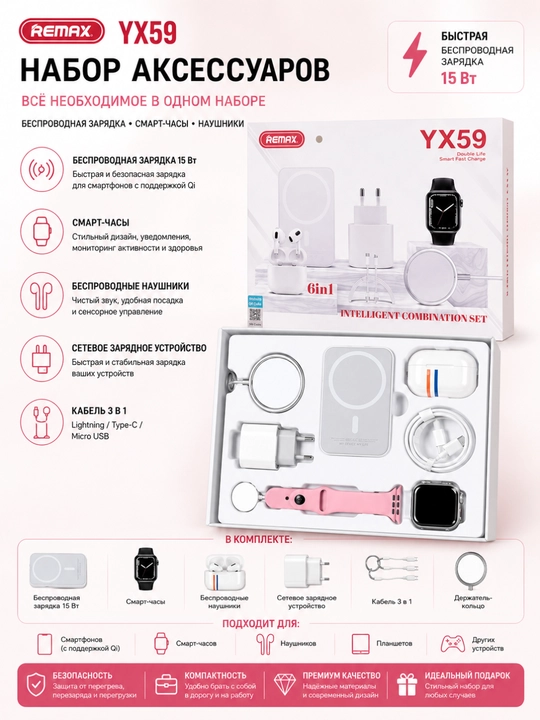 Remax YX59 aksessuarlar to‘plami, simsiz zaryadlash, aqlli soat va quloqchin - 