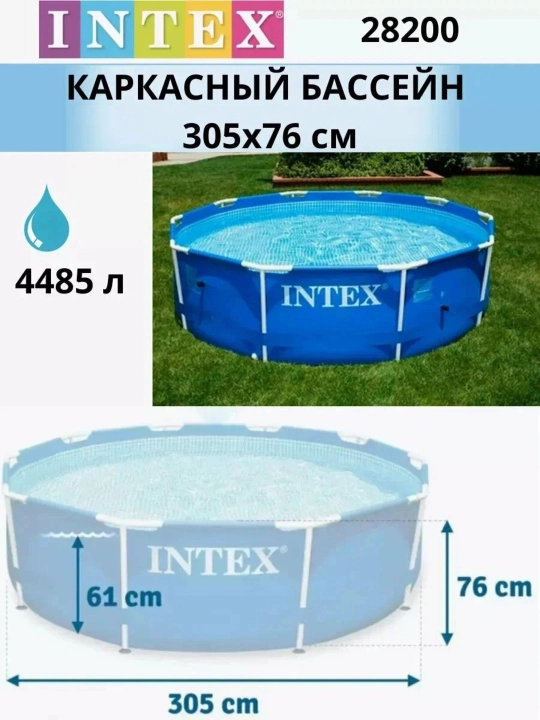 Каркасный бассейн INTEX 305×76см, 4485 л, круглый, металлический каркас, для всей семьи