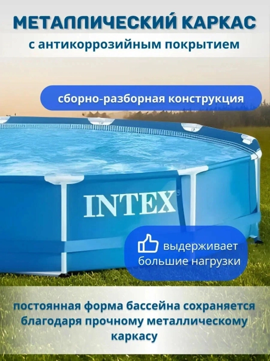 Каркасный бассейн INTEX 305×76см, 4485 л, круглый, металлический каркас, для всей семьи