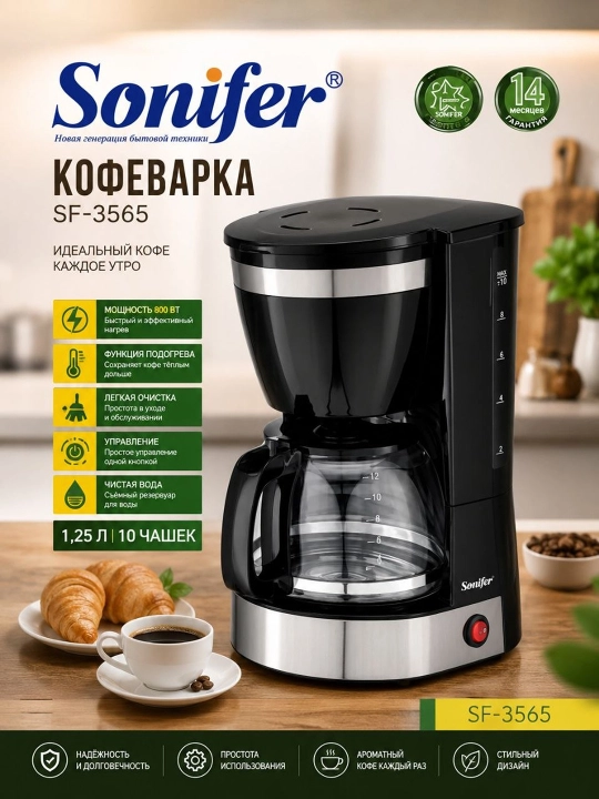 Sonifer SF-3565 qahva qaynatgichi - 