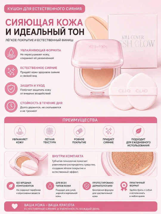 Kushon orginal SPF50+ namlovchi glow finish