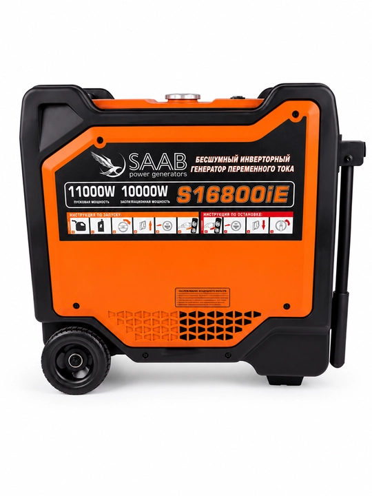 Бесшумный бензиновый инверторный генератор SAAB S16800iE