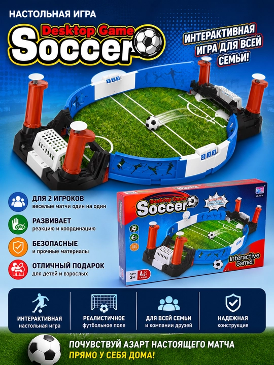 Настольная игра футбол Desktop Game Soccer - 